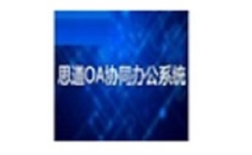 思道OA协同办公系统段首LOGO