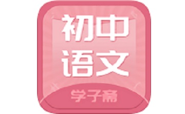 初中语文斋段首LOGO