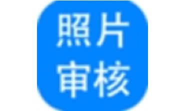 报考照片审核处理软件段首LOGO