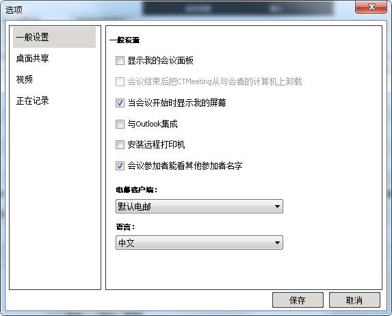 CTMeeting视频会议截图