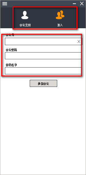 CTMeeting视频会议截图