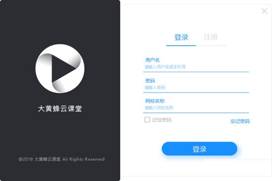 大黄蜂云课堂软件截图