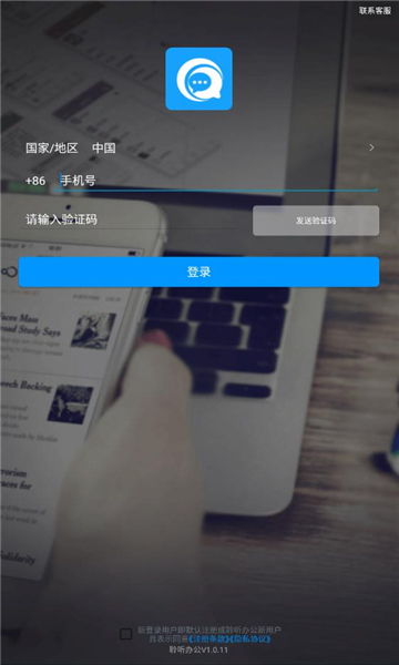 聆听办公截图