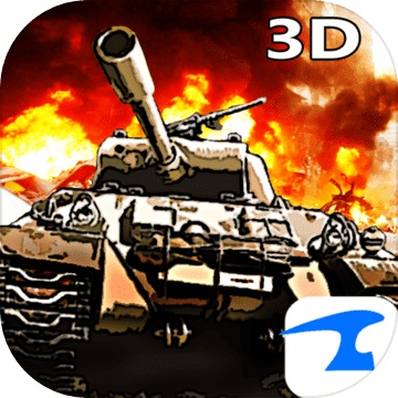 坦克大战3D最新版1.8
