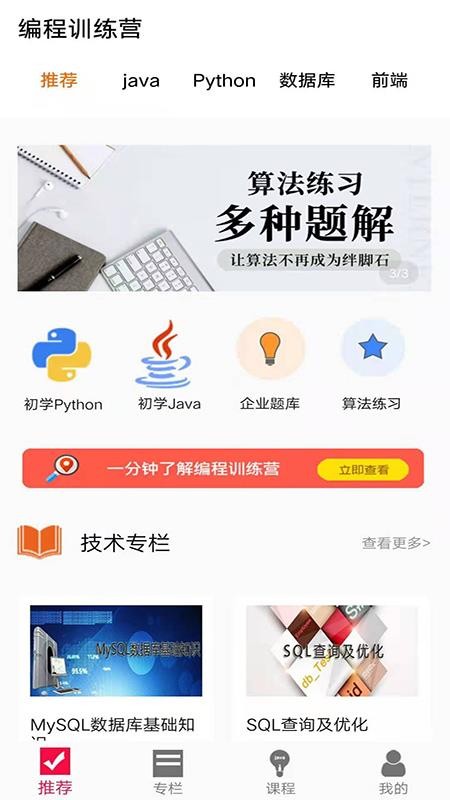 编程训练营截图