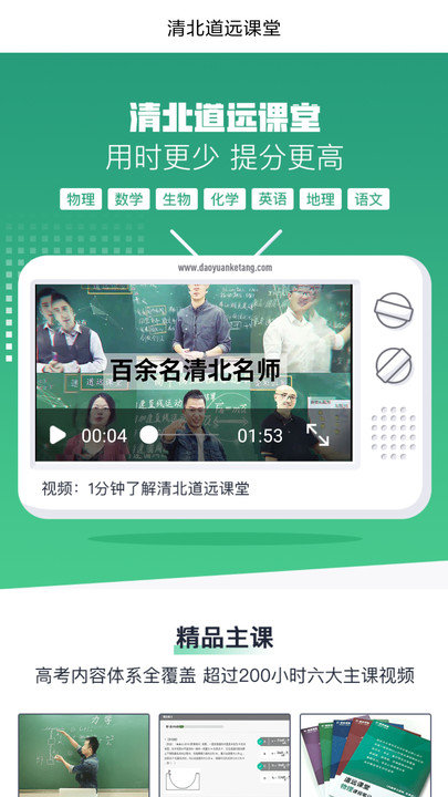 清北道远课堂截图