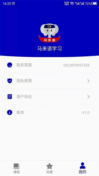 马来语学习截图