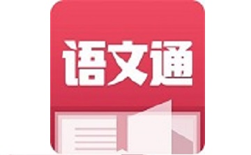 语文通作文助手段首LOGO