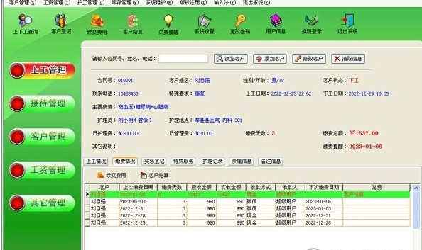 天意月嫂家政派工管理系统截图