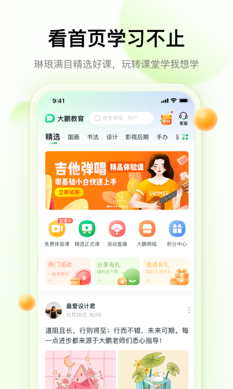 大鹏教育截图
