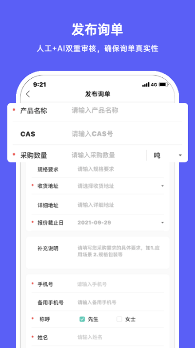 每日询单截图