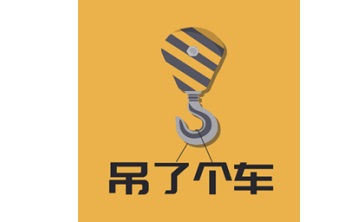 吊了个车段首LOGO