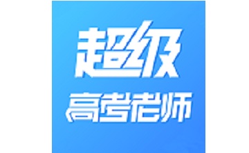 超级高考老师段首LOGO