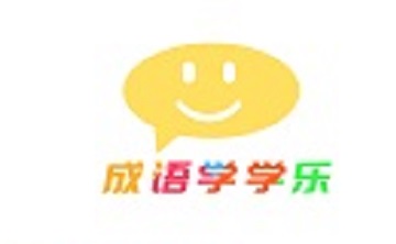 成语学学乐段首LOGO