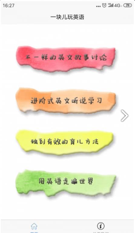 一块儿玩英语截图