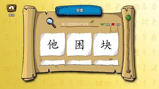 学懂汉字截图