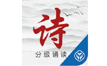 诗词分级诵读段首LOGO