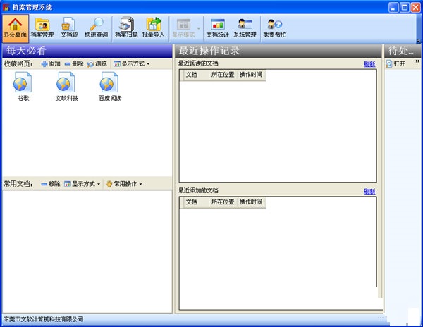 文软综合档案管理软件截图