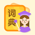 中小学词典v2.1.2