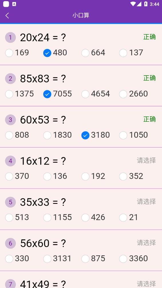 优选小学口算截图