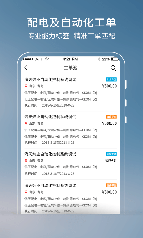 工业速派截图