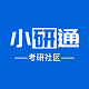 小研通v1.1.5