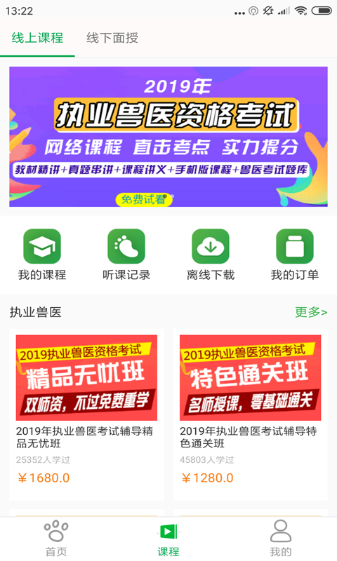 兽易通截图