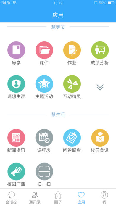海沧云学堂截图
