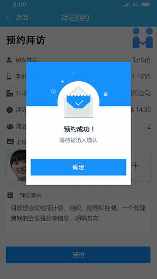 申勤访客通截图