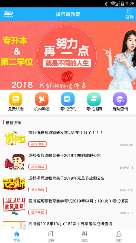 择师道教育截图
