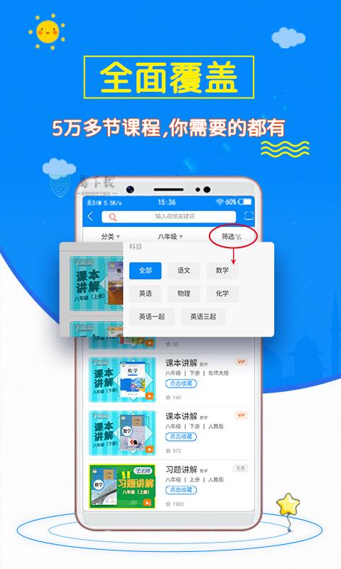 初中数学斋截图