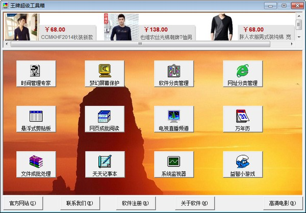 王牌超级工具箱截图