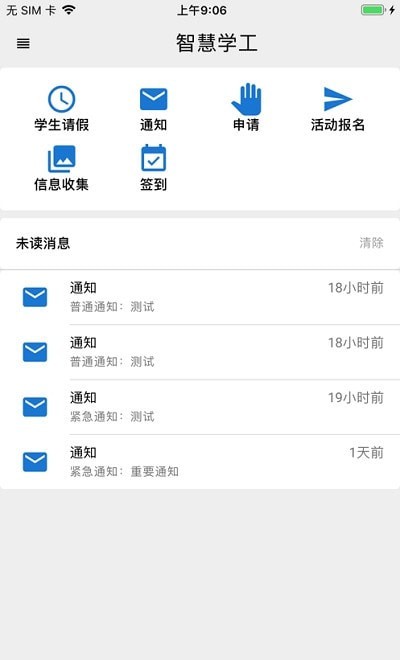 东软智慧学工截图