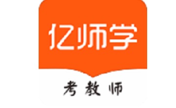 亿师学考教师段首LOGO