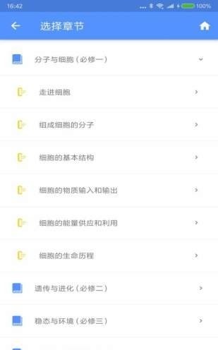 米缸高中生物截图