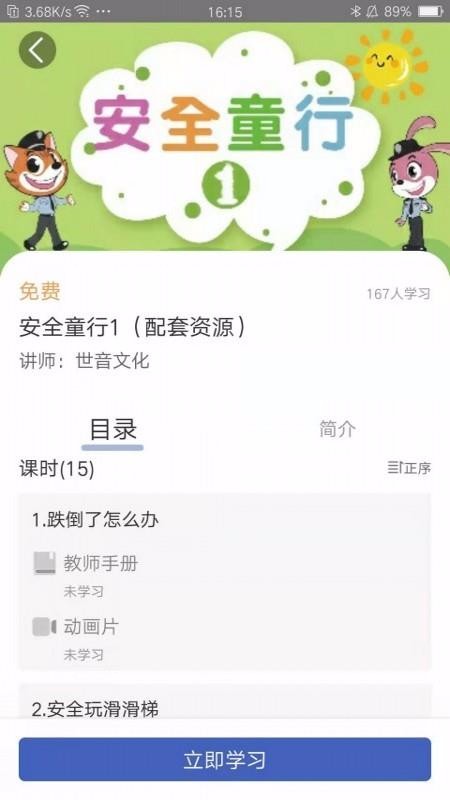 小小童学截图