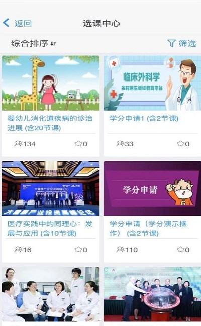 乡医学堂截图