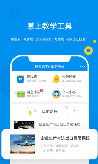 大工职教教师版截图