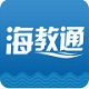 <font color='red'>海</font>教通