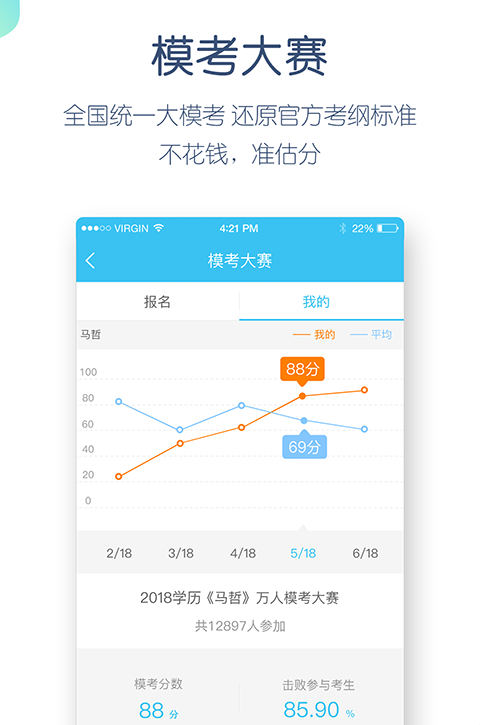 学历万题库截图