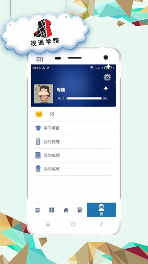 视通学院截图