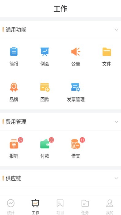 墨斗工程管理截图