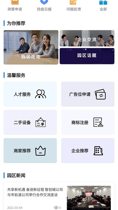 山西智创城截图