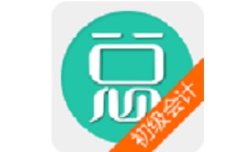 初级会计总题库段首LOGO