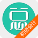 初级会计总题库v4.71