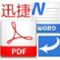 万能PDF转换器