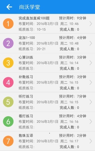 珠心算管理截图