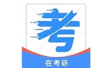 在考研段首LOGO