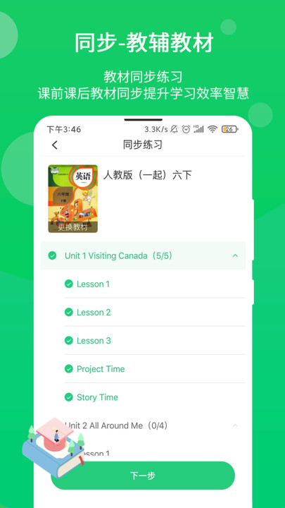 驰声优学截图