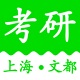 <font color='red'>上海</font>文都考研